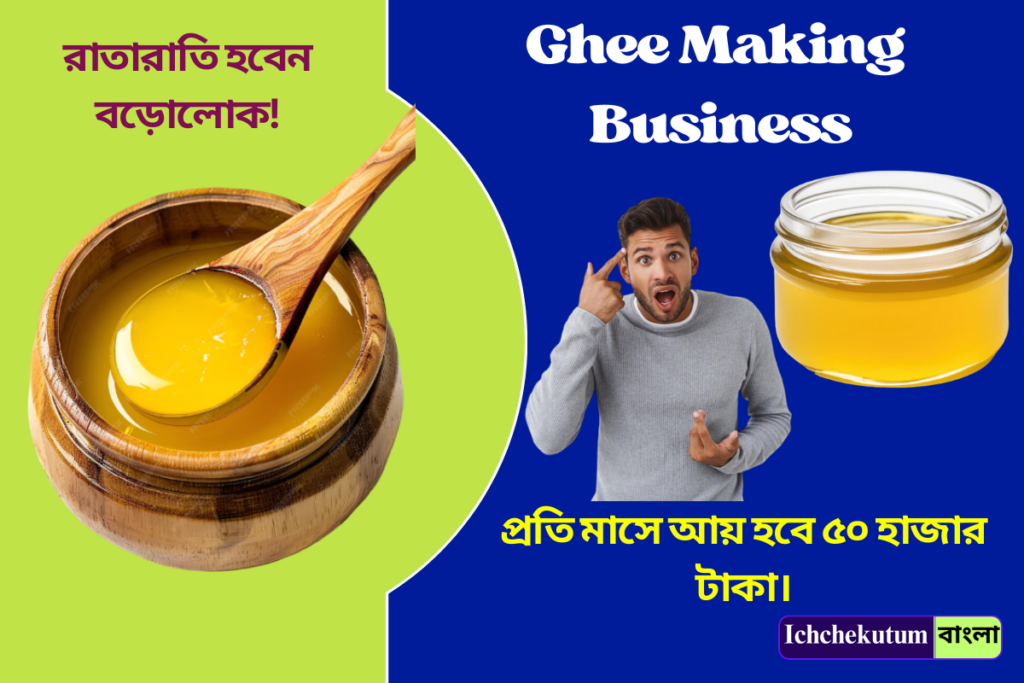 Ghee Making