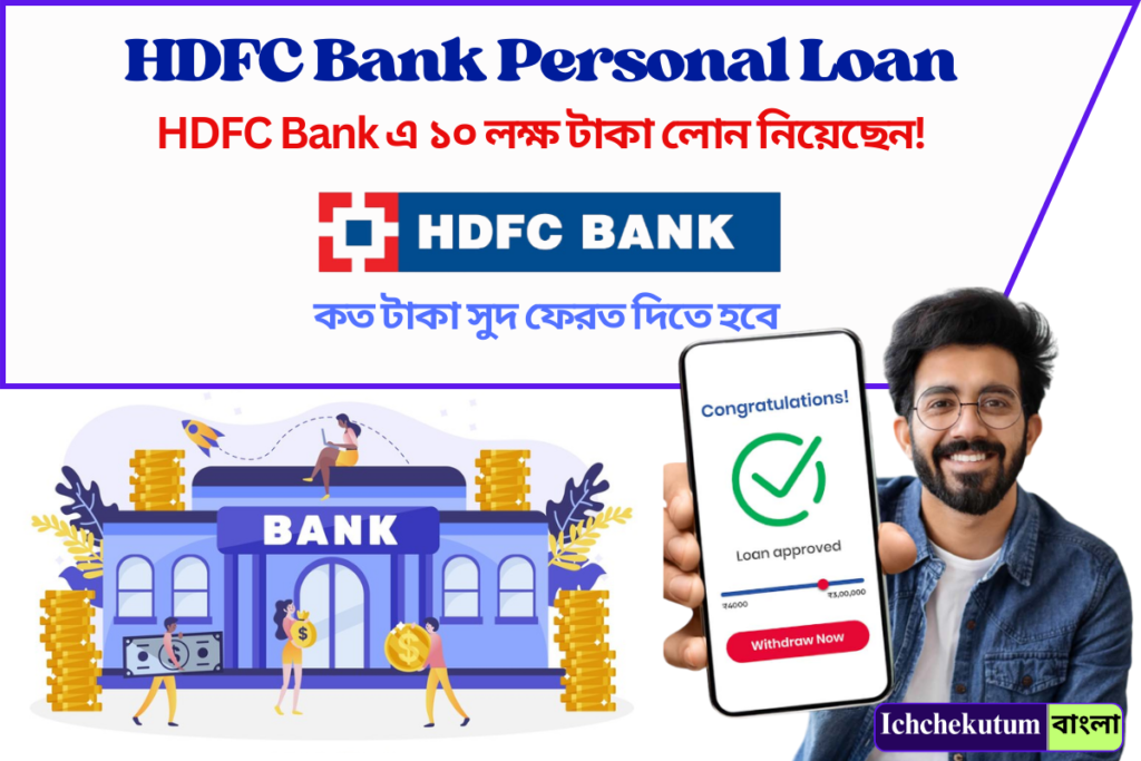 HDFC Personal Loan