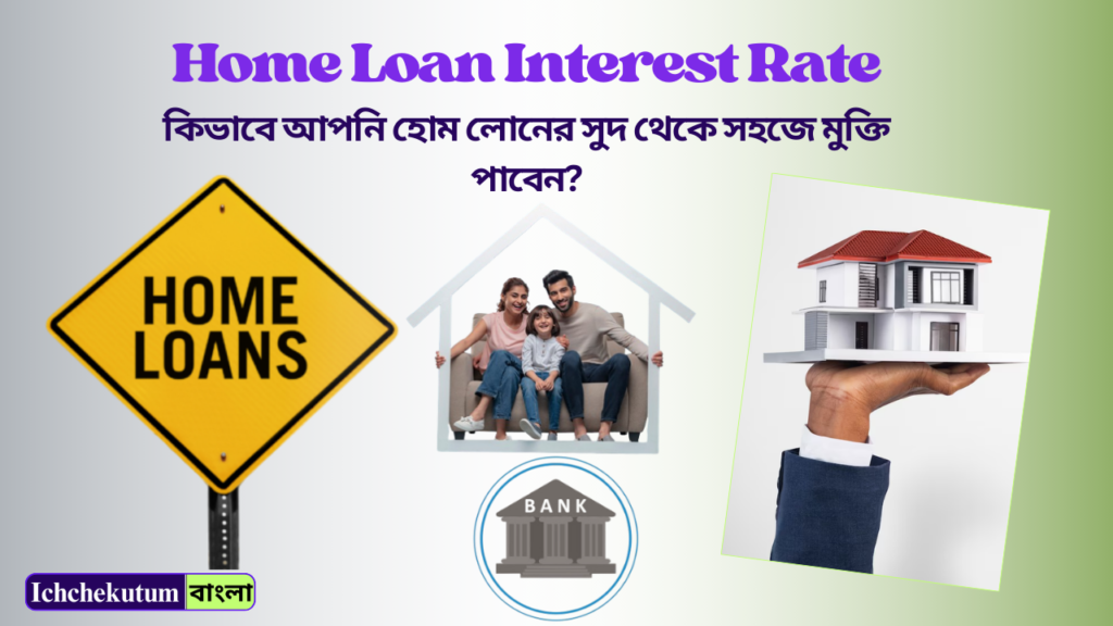 Home Loan