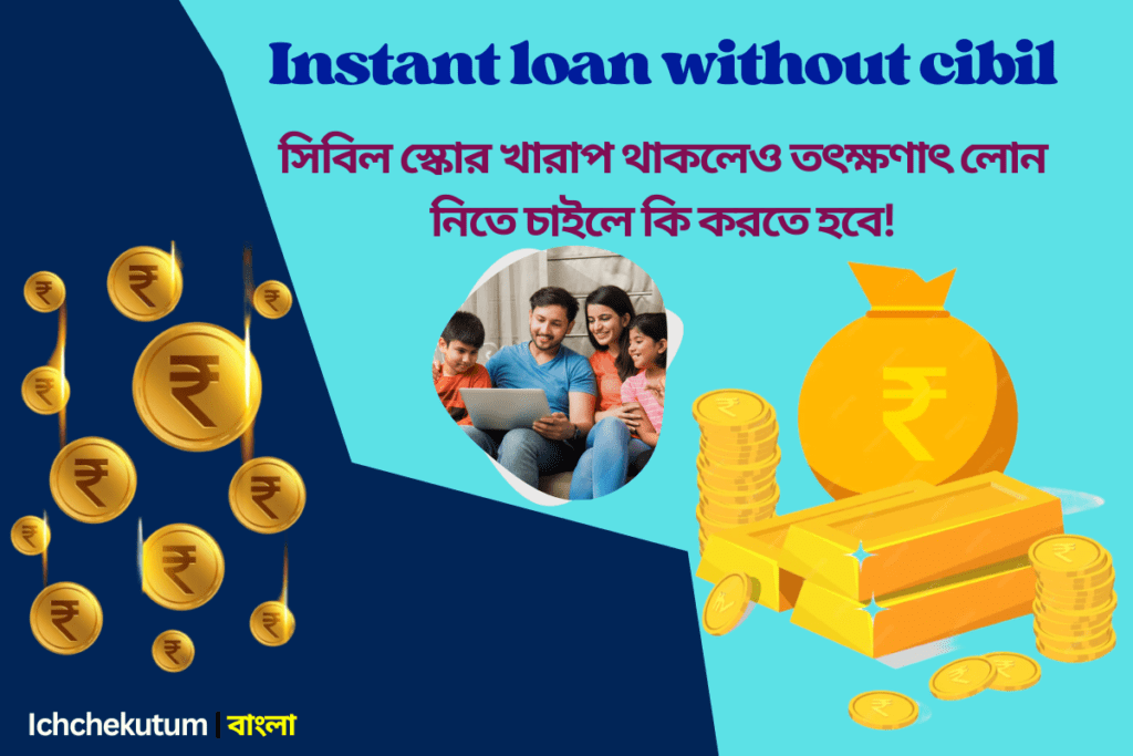 Instant loan