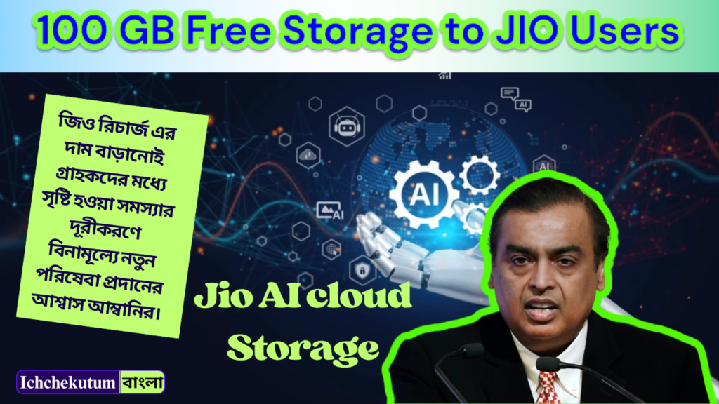 Jio AI cloud Storage