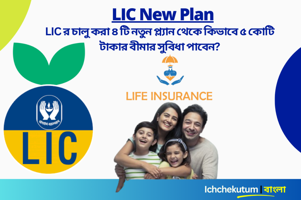 LIC New Plan