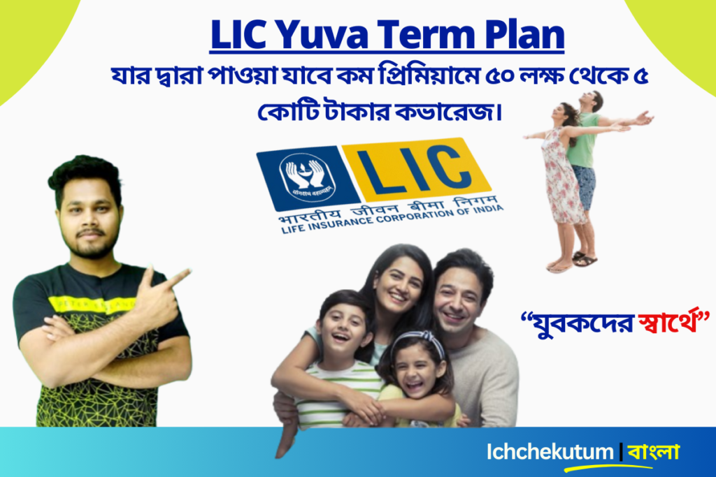 LIC Yuva Term