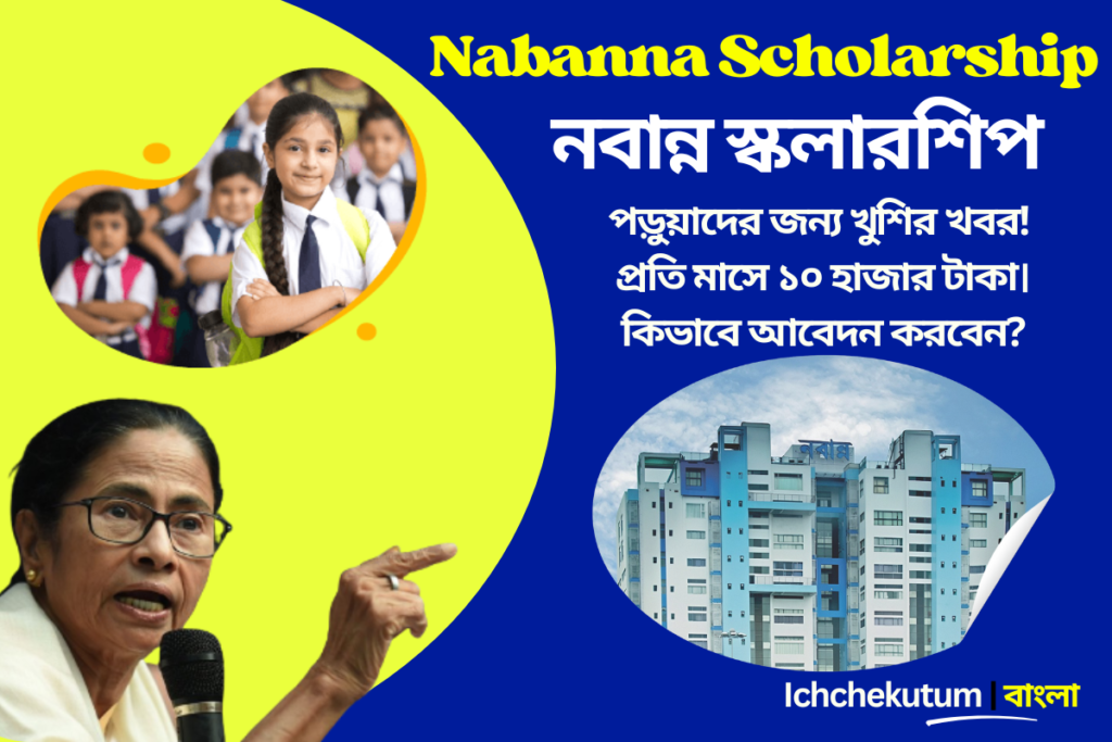 Nabanna Scholarship