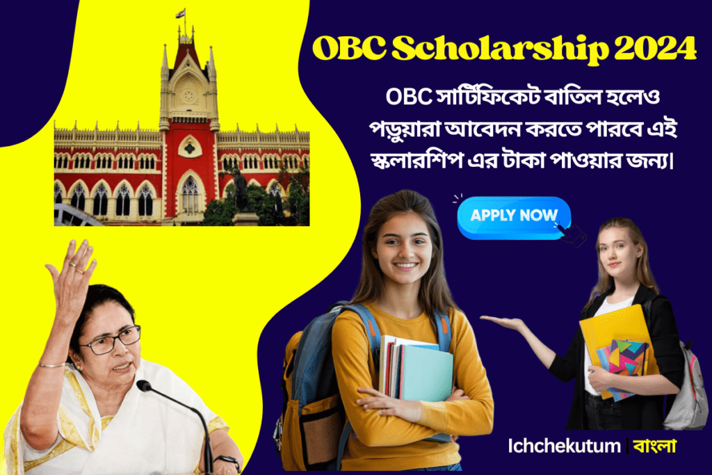 OBC Scholarship 2024