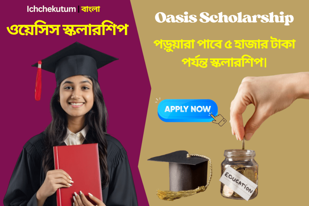 Oasis Scholarship Apply