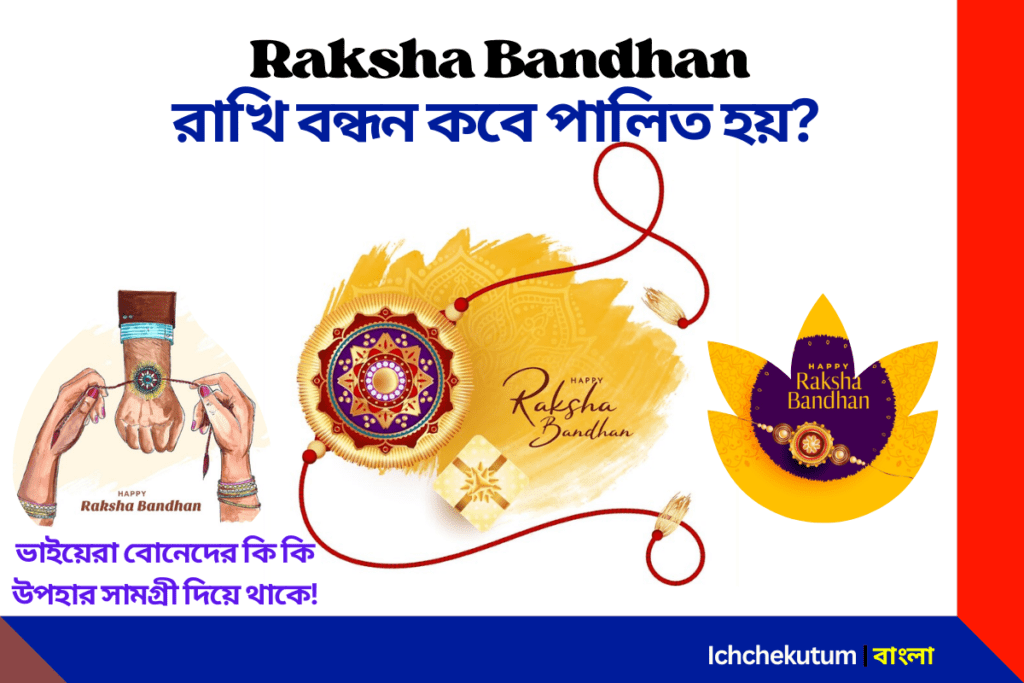 Raksha Bandhan