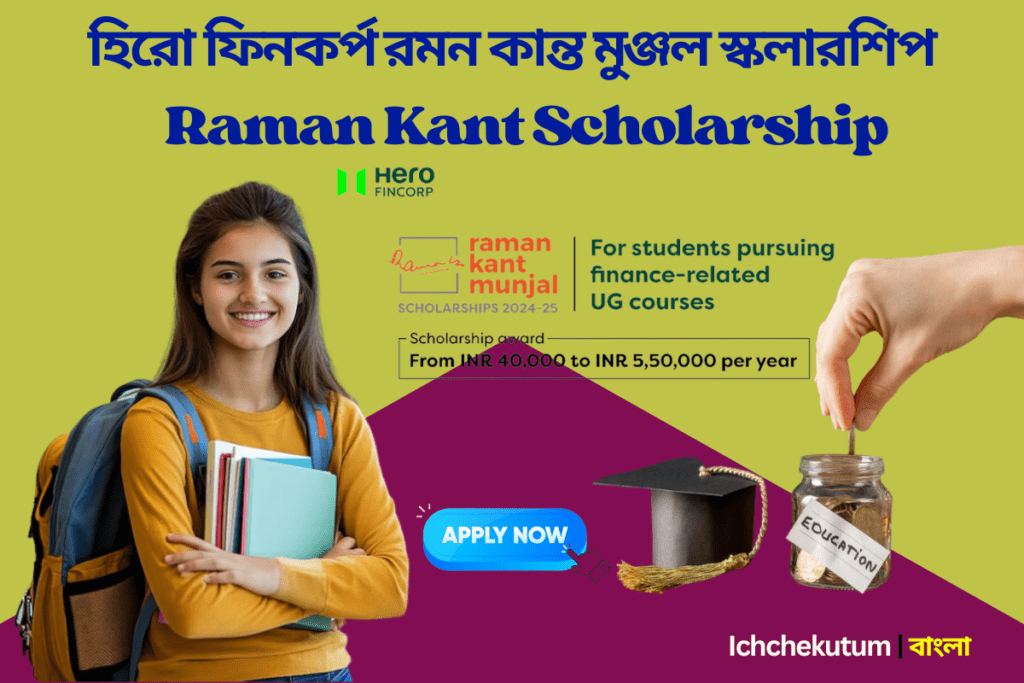 Raman Kant Scholarship