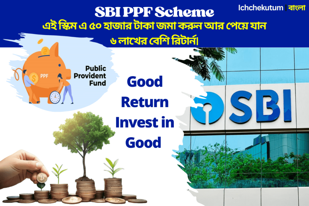 SBI PPF Scheme