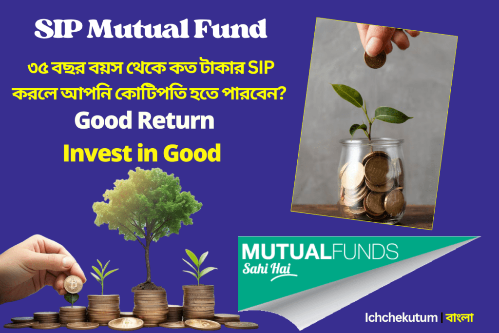 SIP Mutual Fund