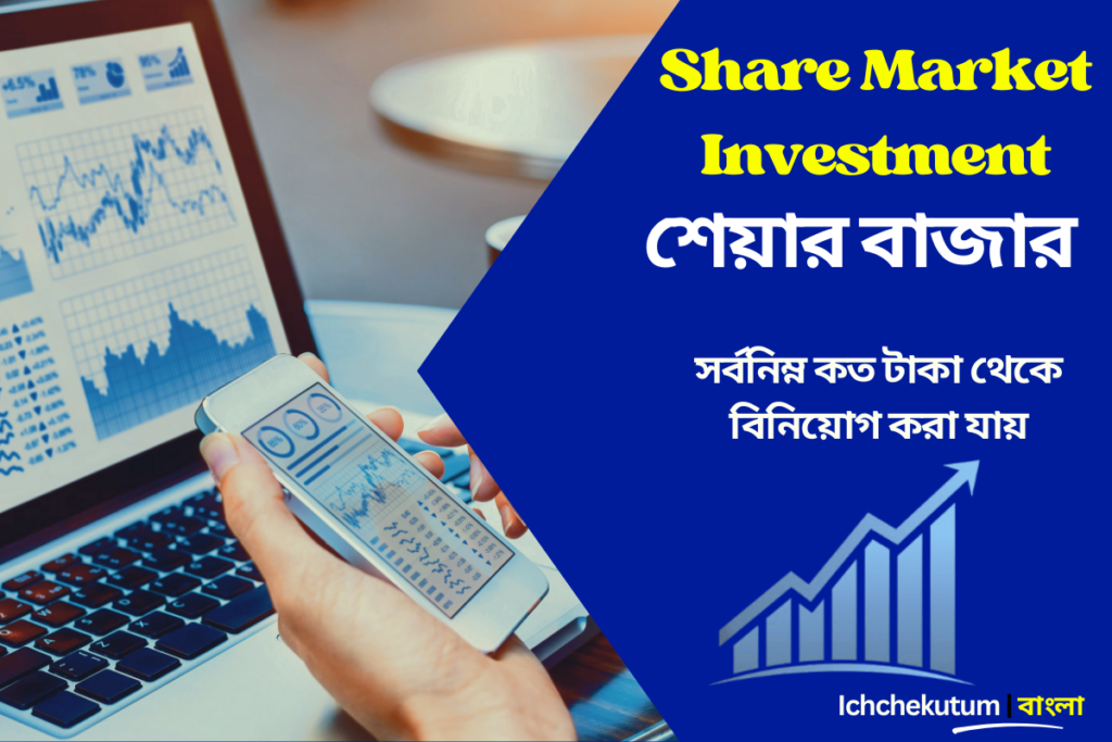 Share Market Investment