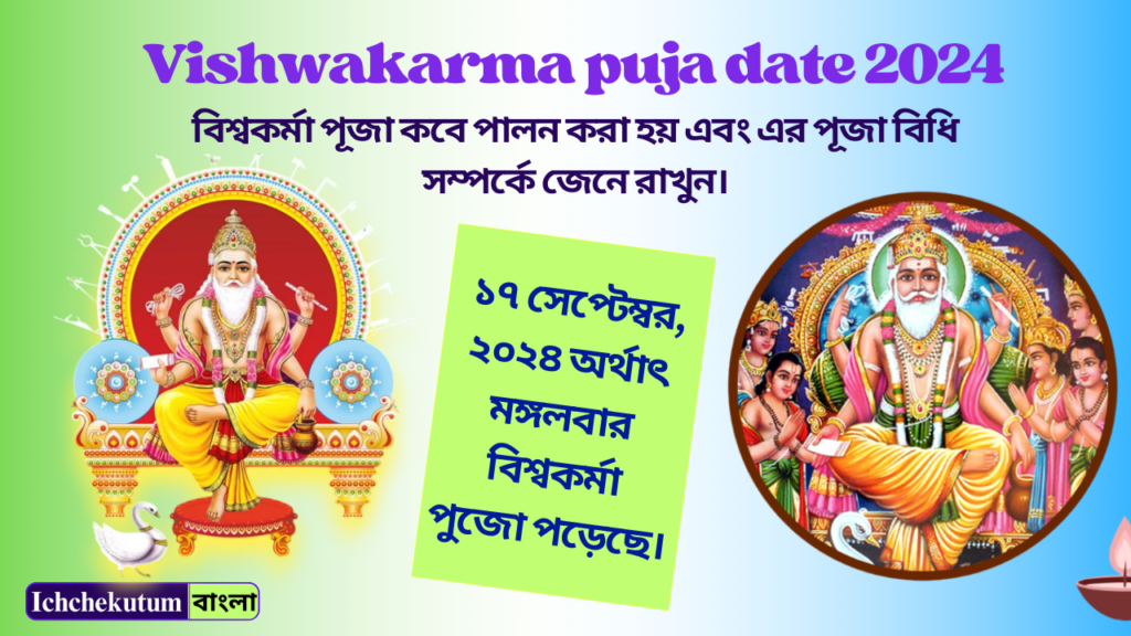 Vishwakarma puja date 2024