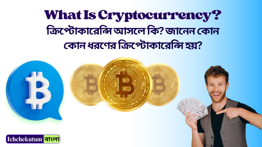 What Is Cryptocurrency