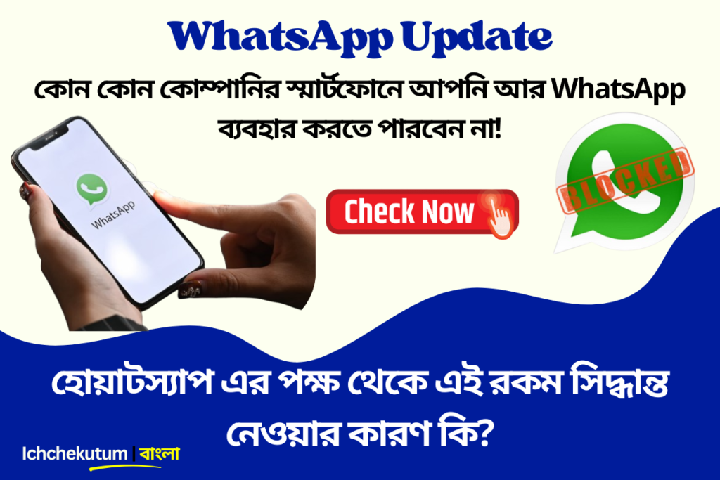 WhatsApp Update