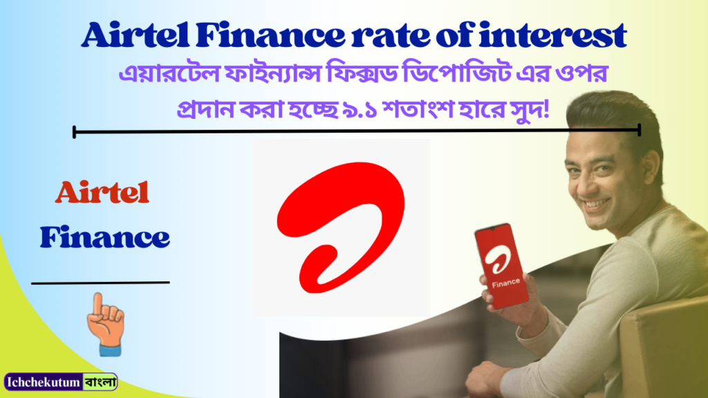 Airtel Finance