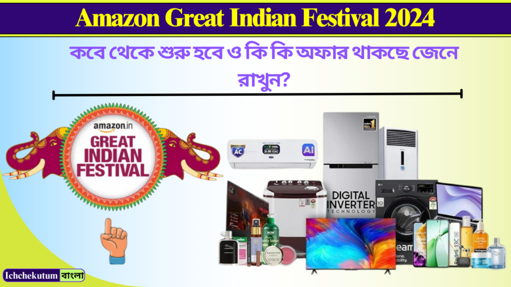 Amazon Great Indian Festival 2024