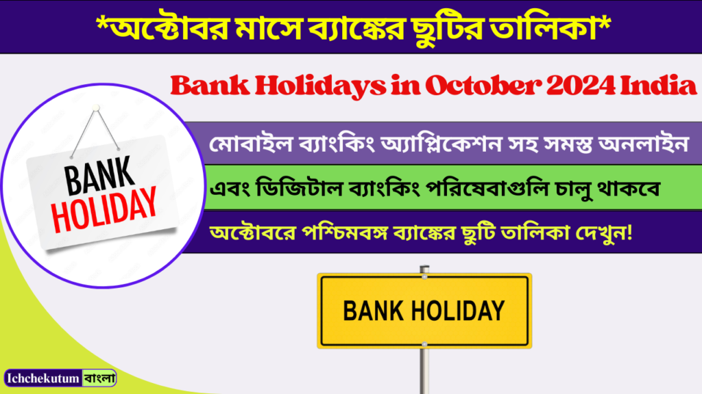 Bank Holidays in October 2024 India