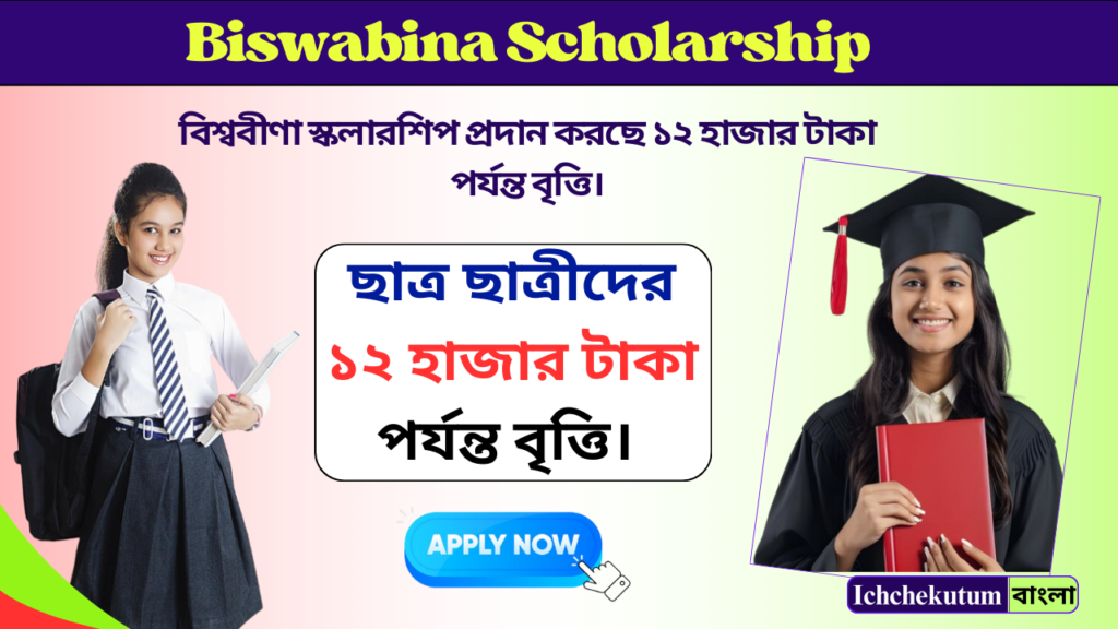 Biswabina Scholarship