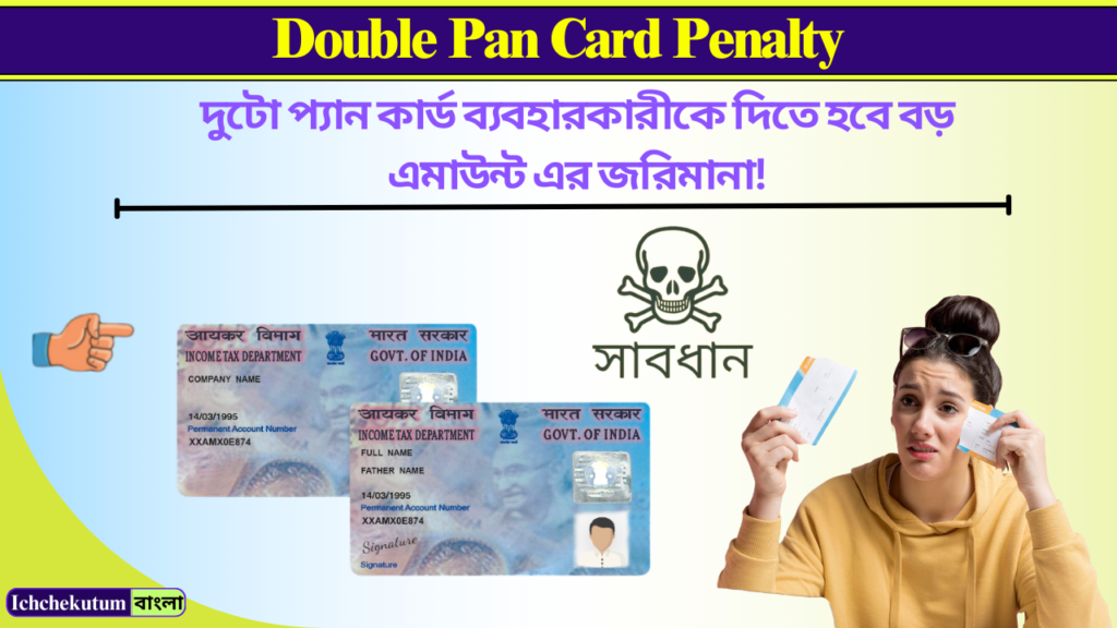 Double Pan Card Penalty