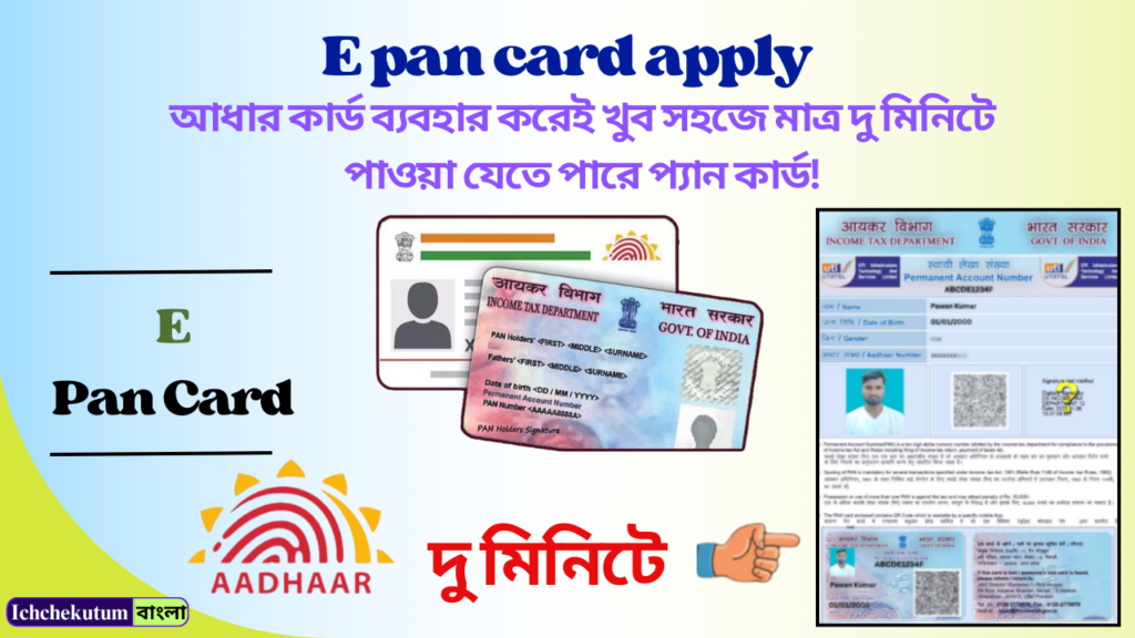 E pan card