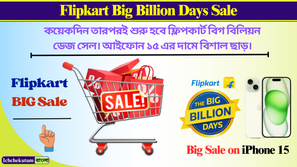 Flipkart Big Billion Days Date