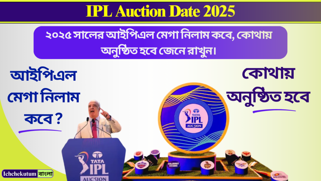 IPL Auction Date 2025