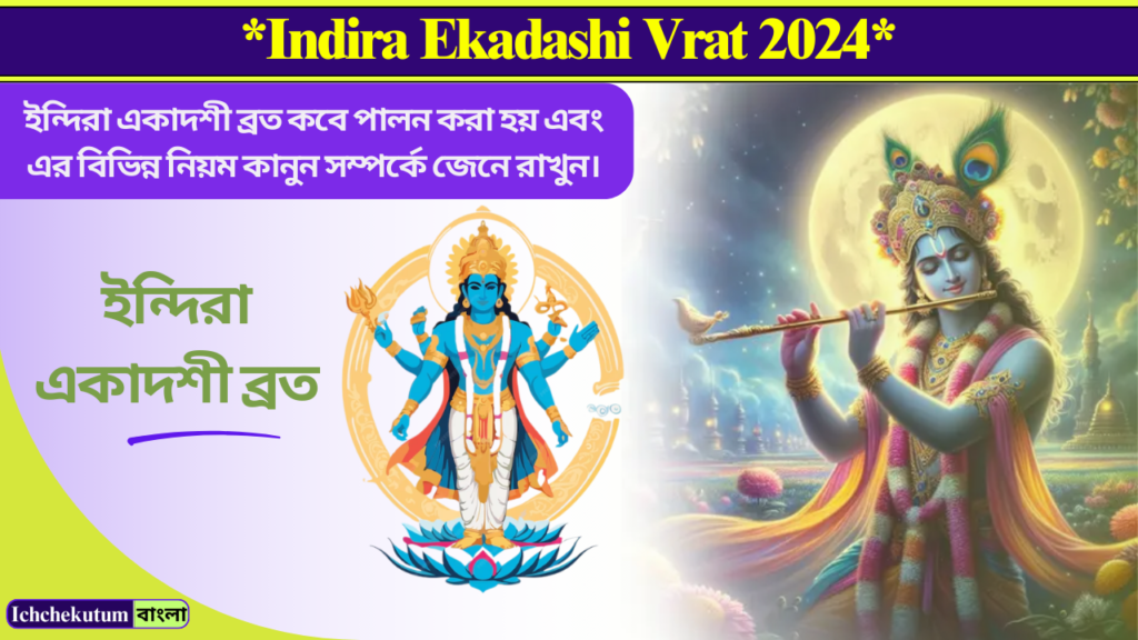 Indira Ekadashi Vrat 2024