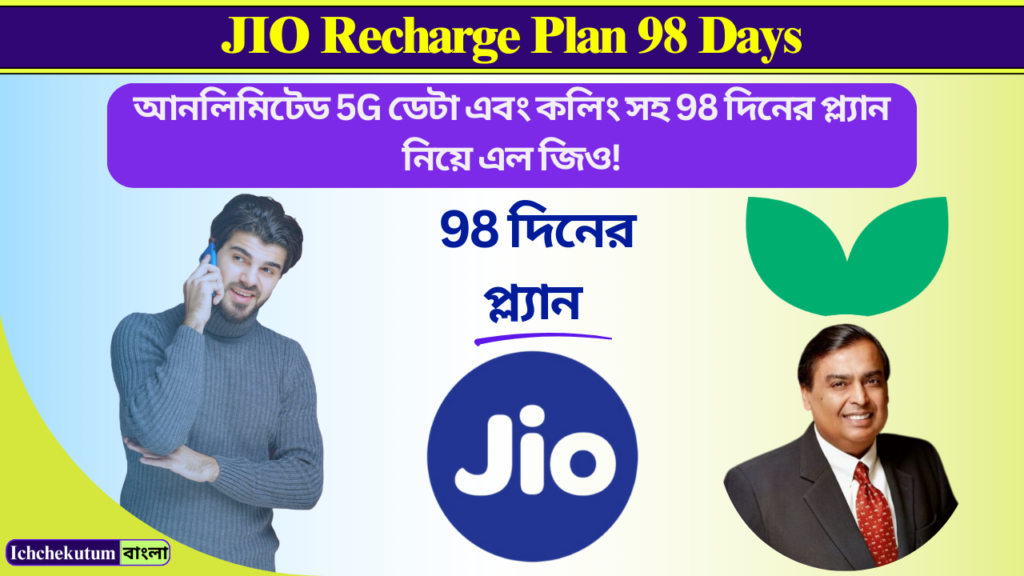 JIO Recharge Plan 98 Days