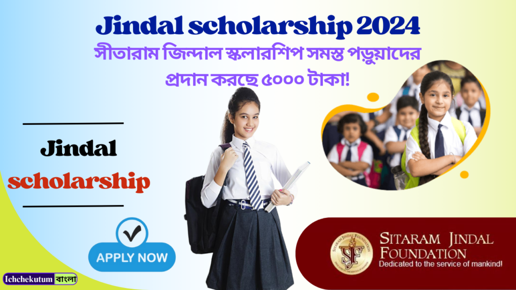 Jindal scholarship 2024