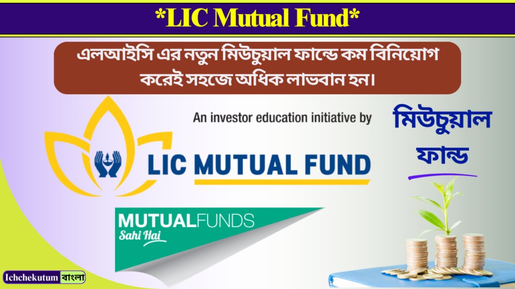 LIC Mutual Fund