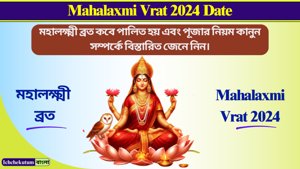 Mahalaxmi Vrat 2024 Date