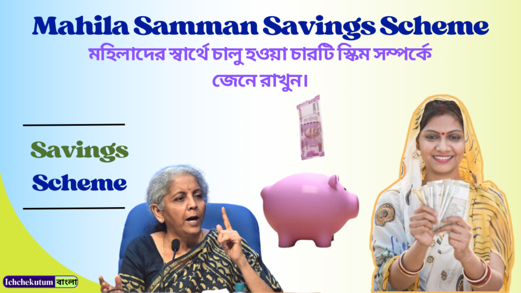 Mahila Samman Scheme