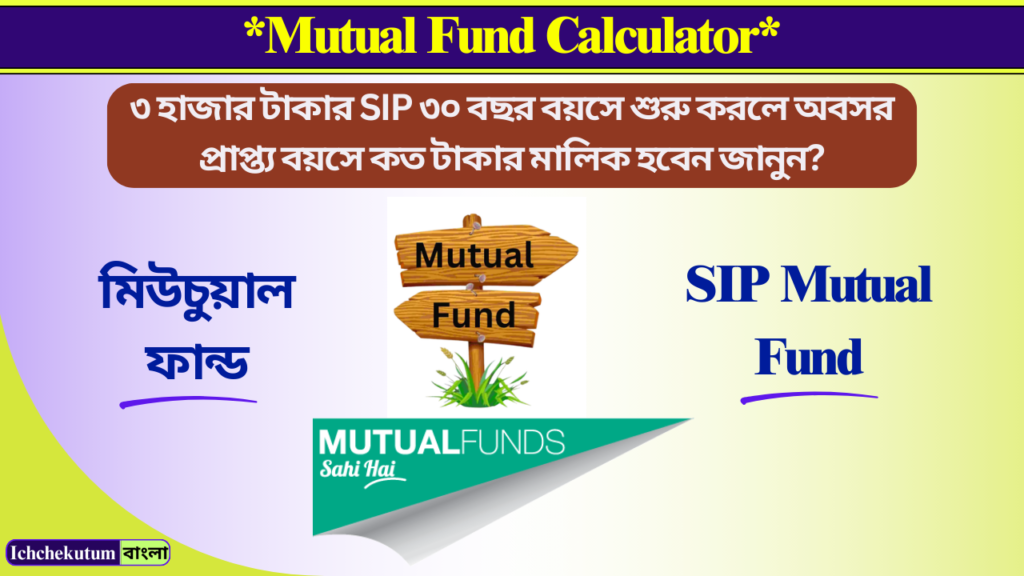 Mutual Fund Calculator