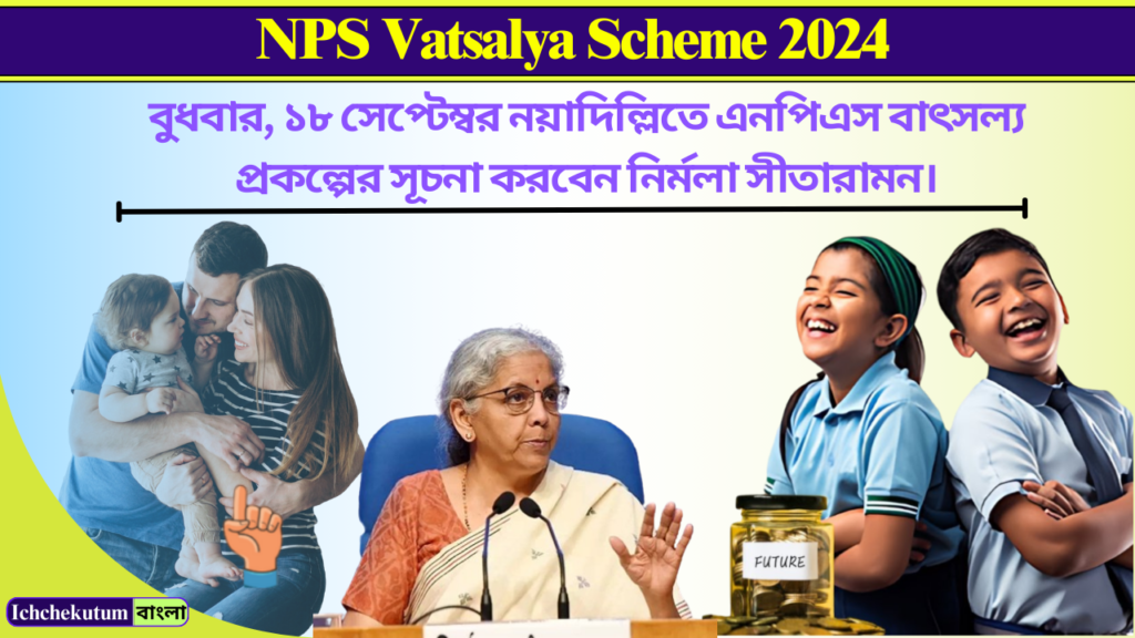 NPS Vatsalya Scheme