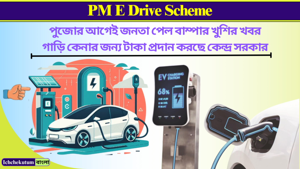 PM E Drive Scheme