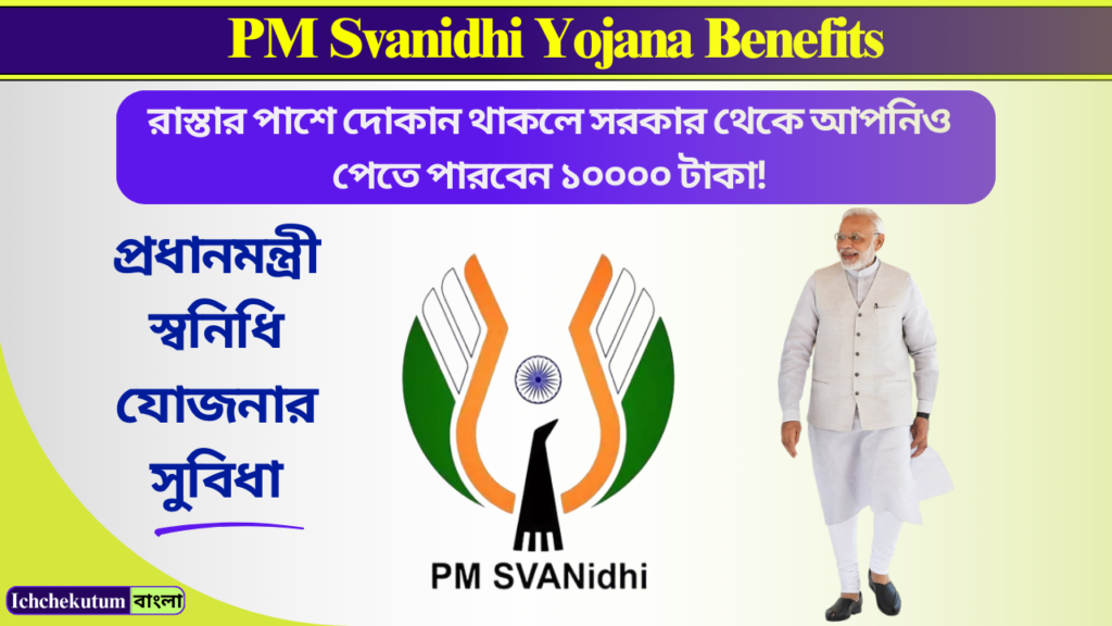 PM Svanidhi Yojana Benefits