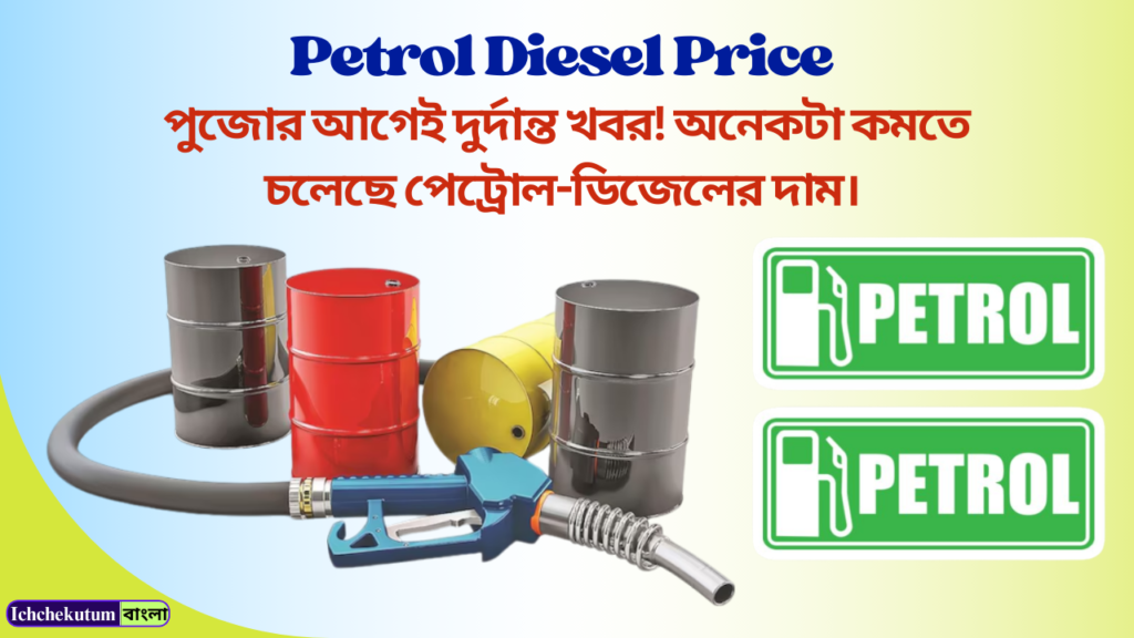 Petrol Diesel Price