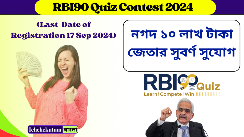 RBI90 Quiz