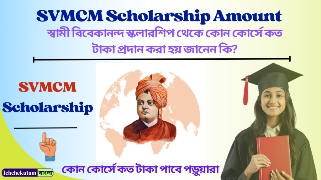 SVMCM Scholarship