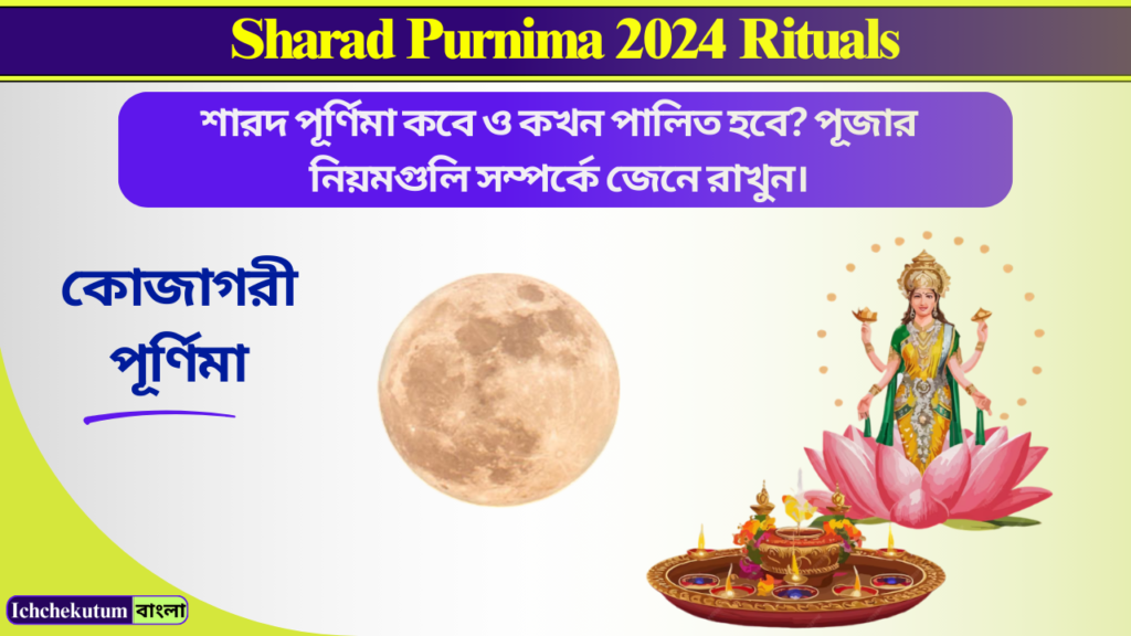 Sharad Purnima 2024 Rituals