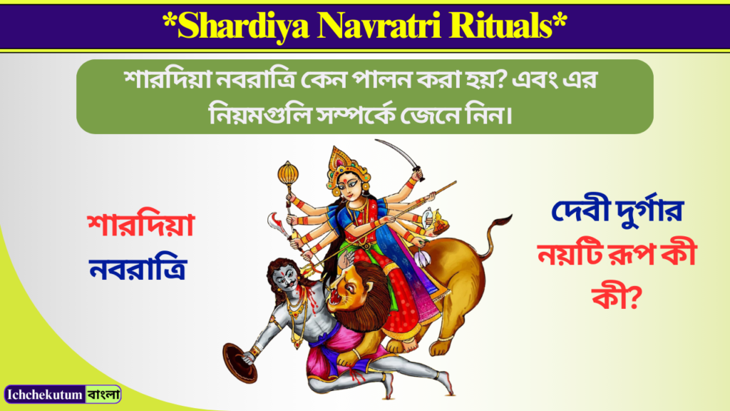 Shardiya Navratri Rituals