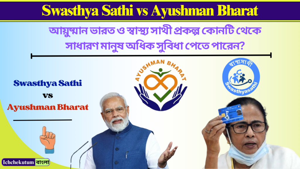 Swasthya Sathi vs Ayushman Bharat