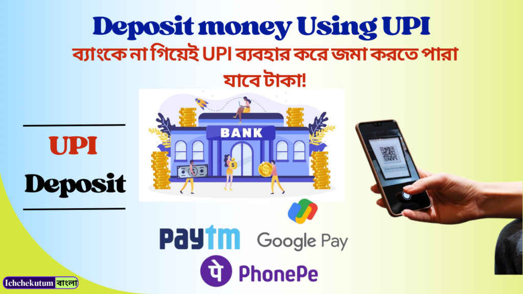 UPI Deposit Money