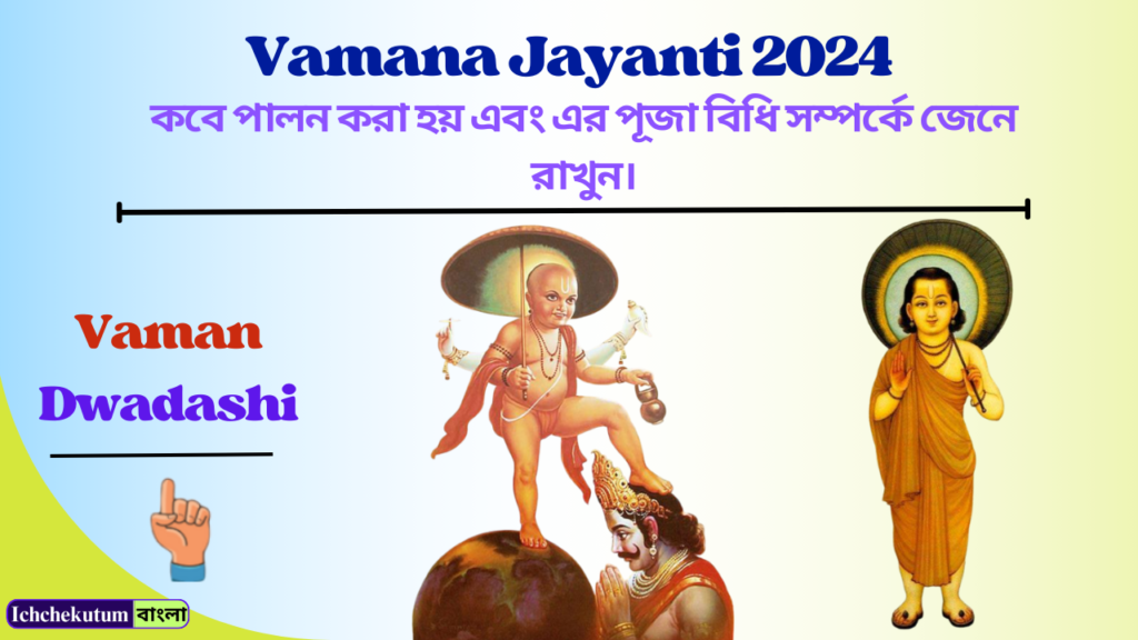 Vamana Jayanti 2024