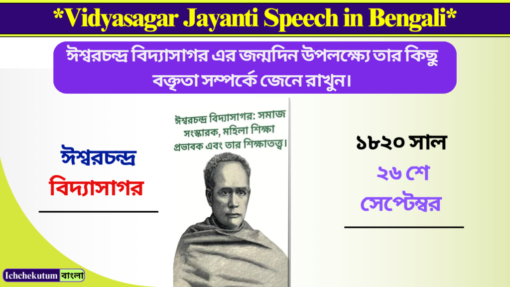 Vidyasagar Jayanti Speech