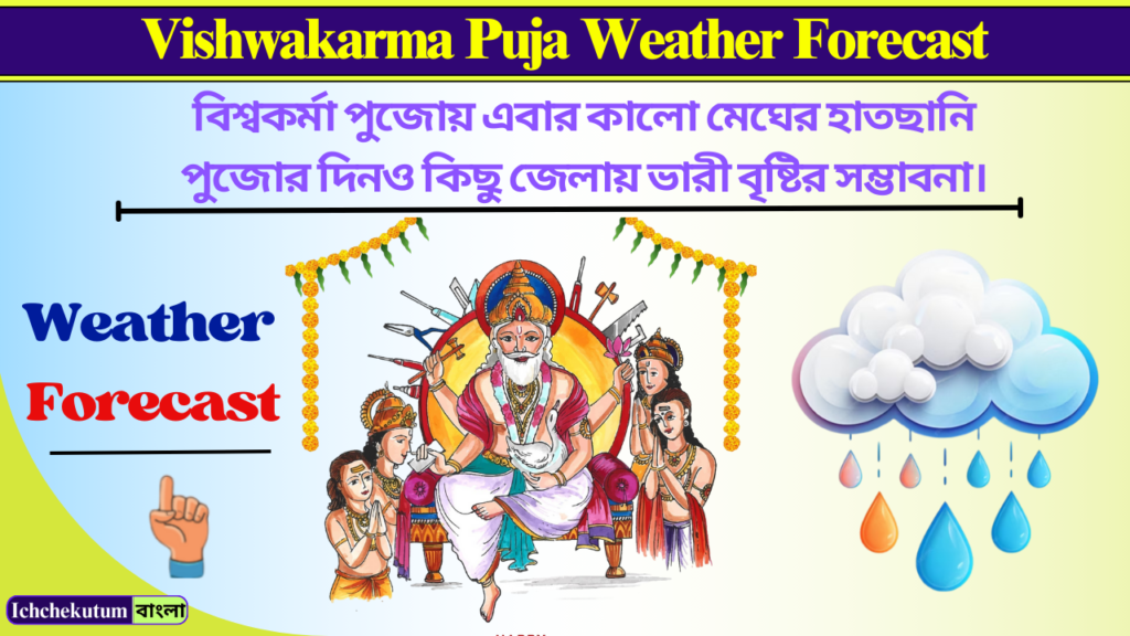 Vishwakarma Puja Weather