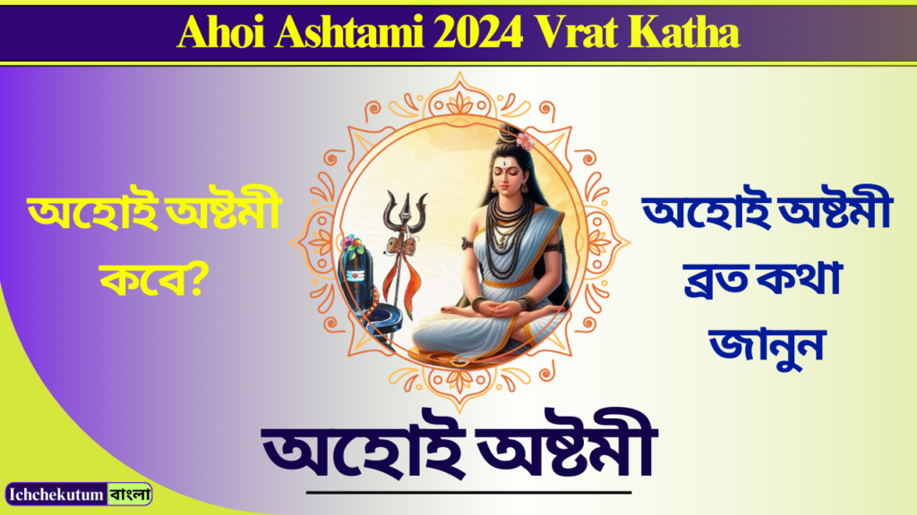 Ahoi Ashtami 2024