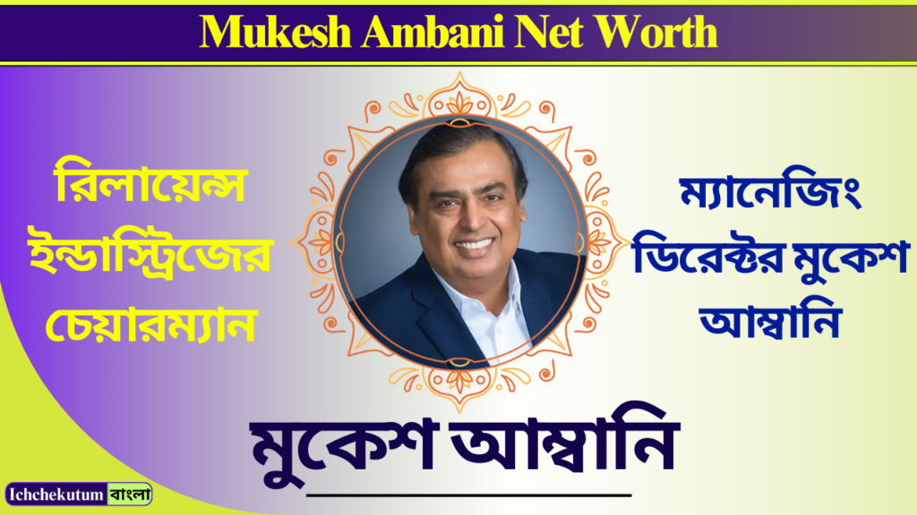 Ambani Net Worth