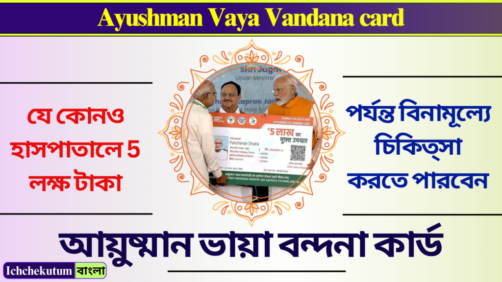 Ayushman Vaya Vandana card