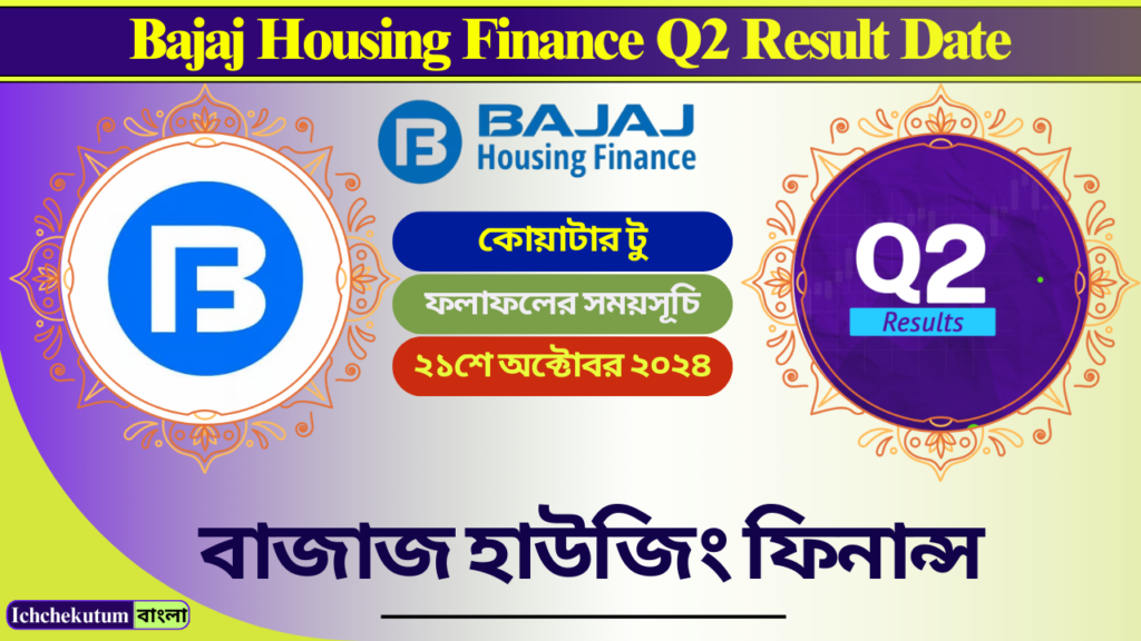 Bajaj Housing Finance Q2 Result